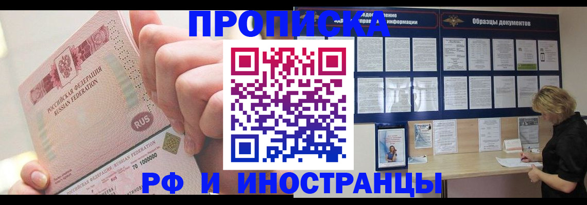 временная регистрация в Красноярске