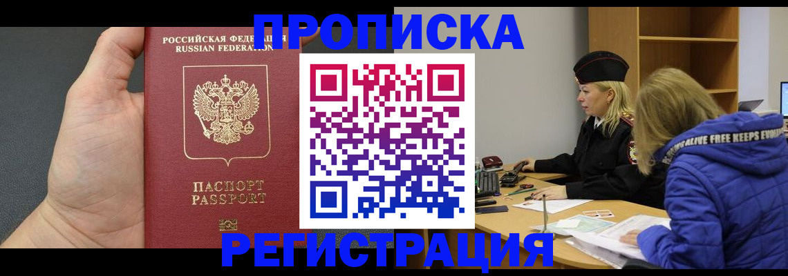 регистрация в Красноярске