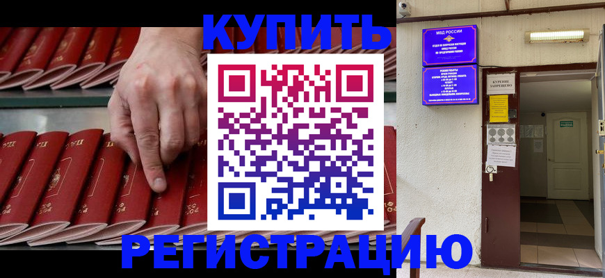 временная регистрация надежно в Красноярске
