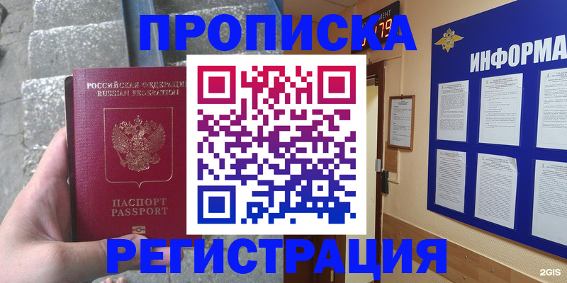 временная регистрация законно в Красноярске