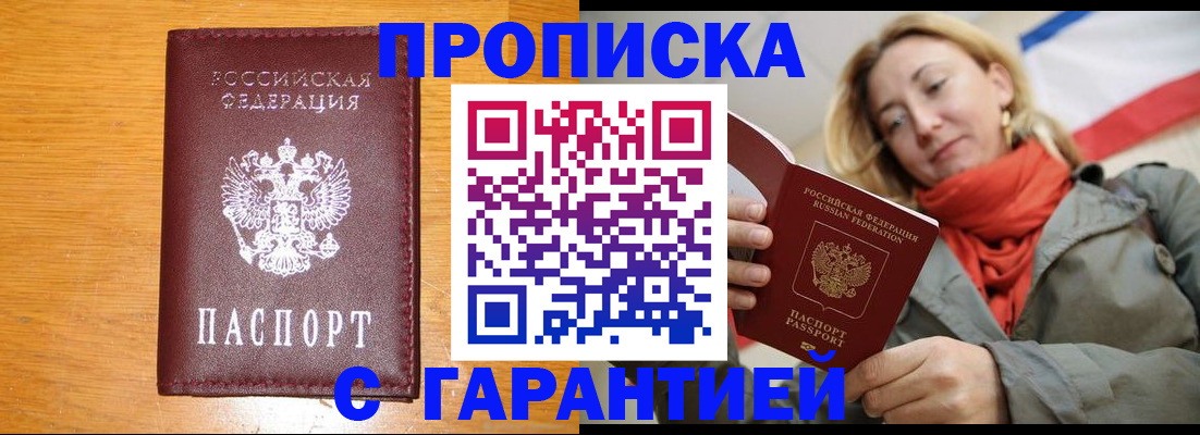 временная регистрация в Красноярске