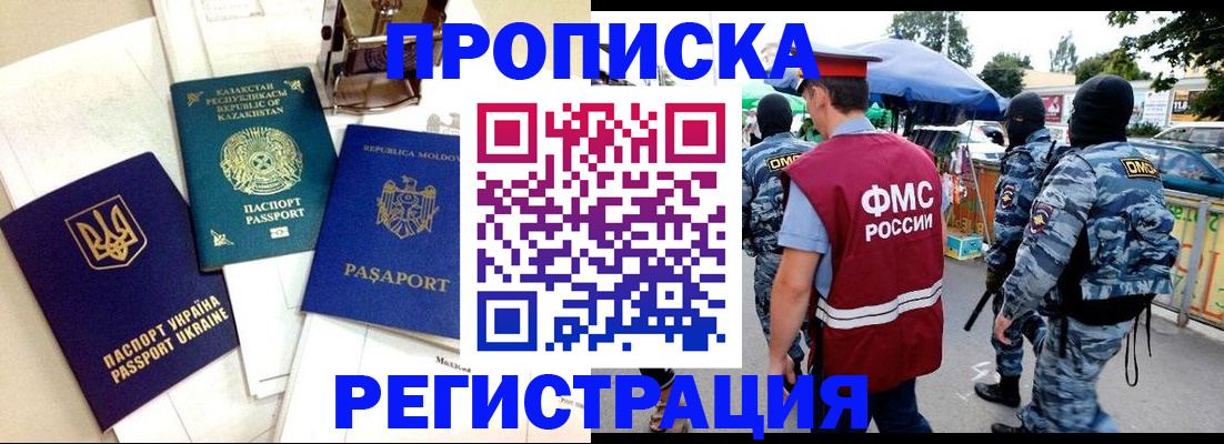 временная регистрация в квартире в Красноярске