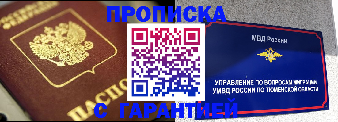 временная прописка в Красноярске